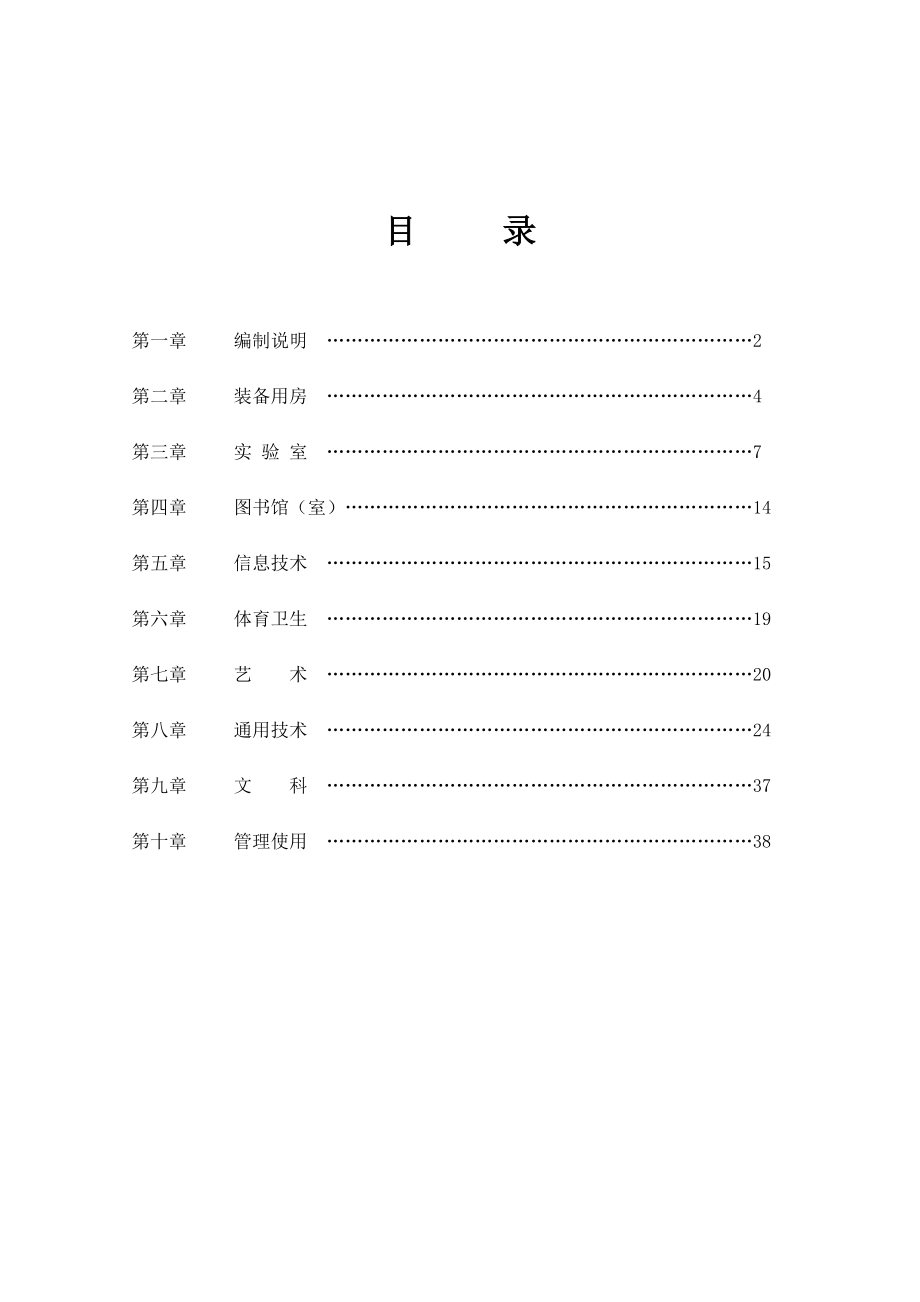 湖北省普通高中教育技术装备建设规范.doc_第2页