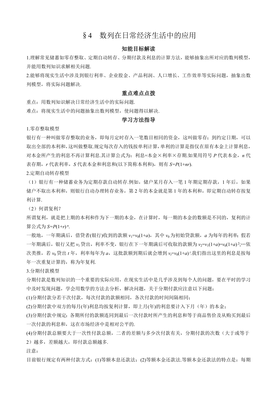 北师大版高中数学导学案《数列在日常经济生活中的应用》.doc_第1页