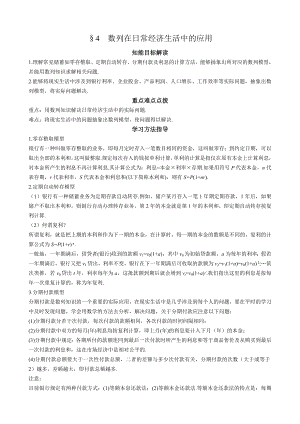 北师大版高中数学导学案《数列在日常经济生活中的应用》.doc