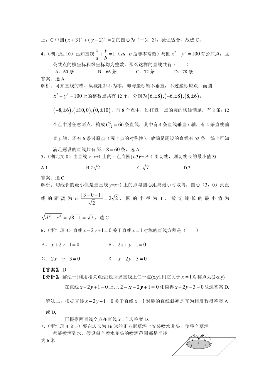 高考数学分类详解直线与圆.doc_第2页