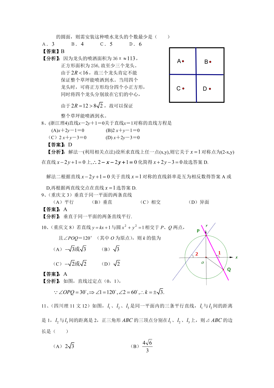 高考数学分类详解直线与圆.doc_第3页