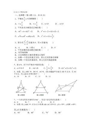 四川省成都市青羊区八级下期数学期末a卷20题和b卷.doc