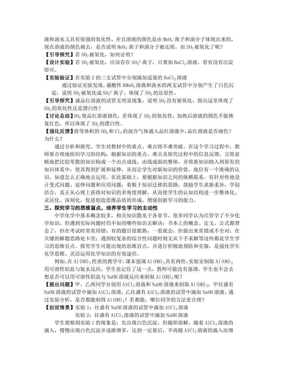 高中论文：化学教学“探究点”的选择与教学设计.doc_第3页