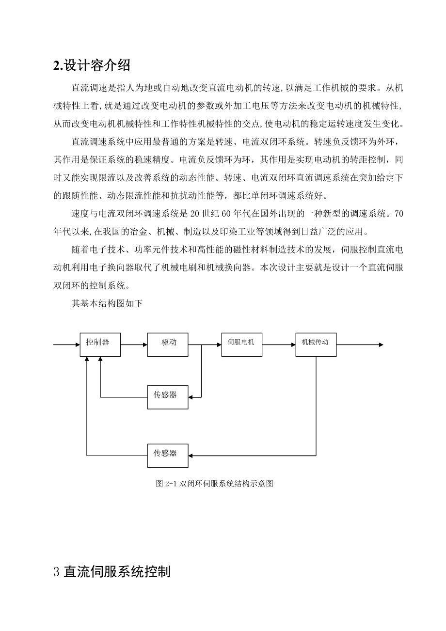 直流伺服双闭环控制系统设计.doc_第2页