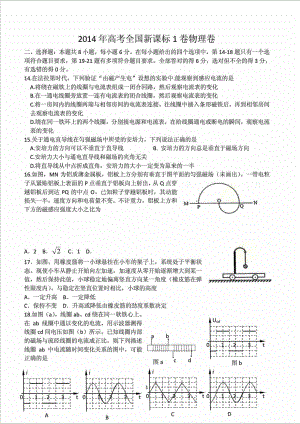 高考全国新课标1卷物理及答案答案.doc