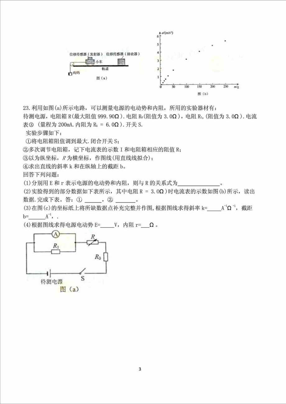 高考全国新课标1卷物理及答案答案.doc_第3页