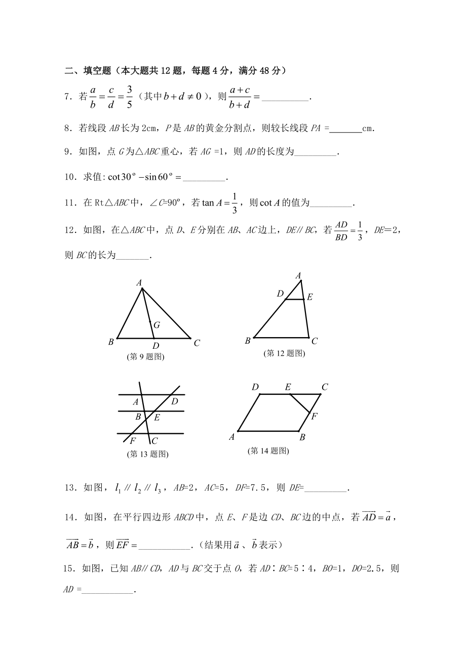 上海各区第一学期九级数学期中考试试卷.doc_第2页