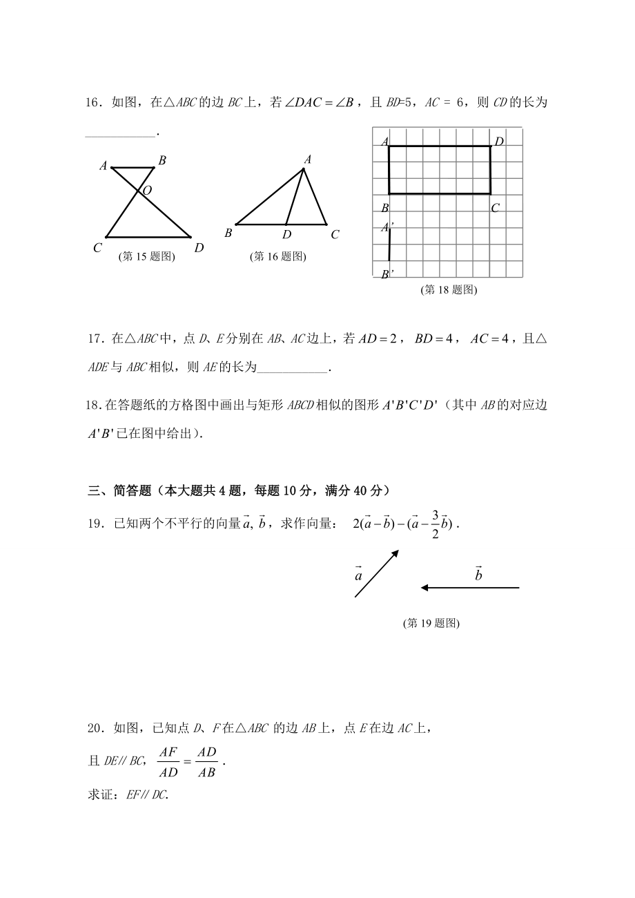 上海各区第一学期九级数学期中考试试卷.doc_第3页