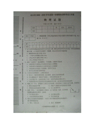 人教版八级物理上册期末考试题.doc