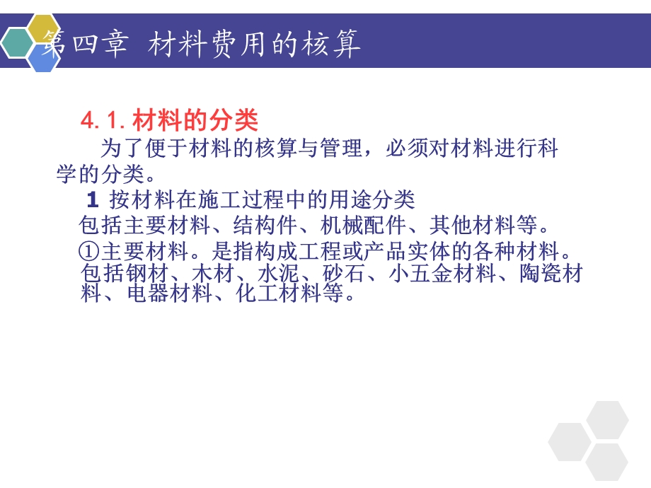 工程财务会计.ppt_第2页