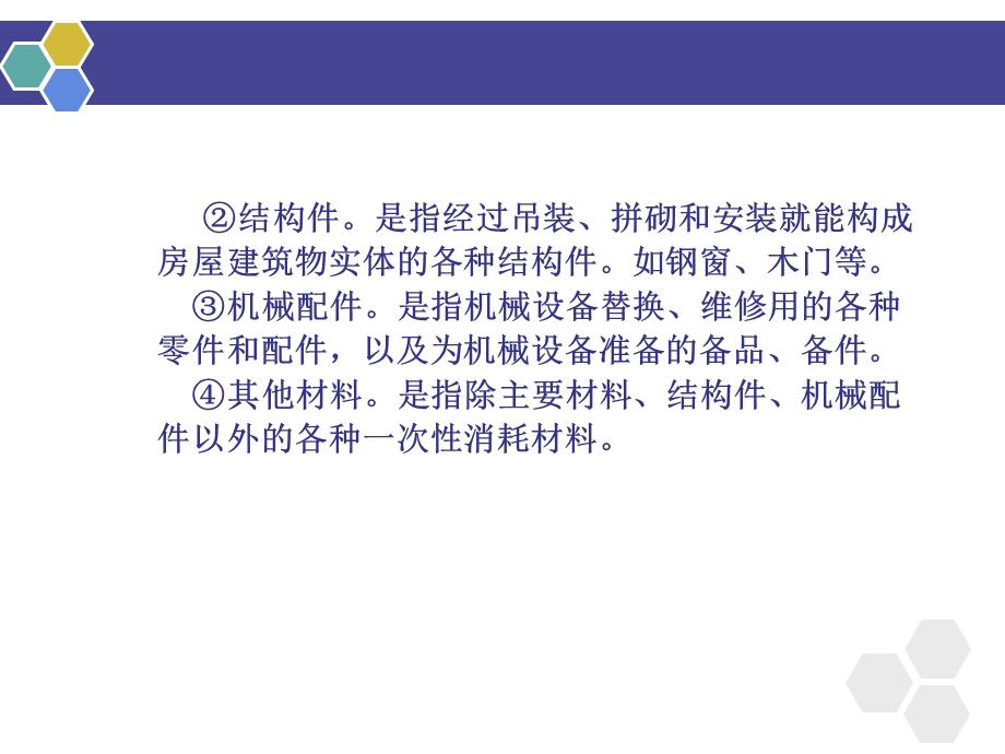 工程财务会计.ppt_第3页