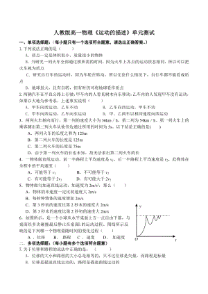 人教版高一物理《运动的描述》单元测试.doc