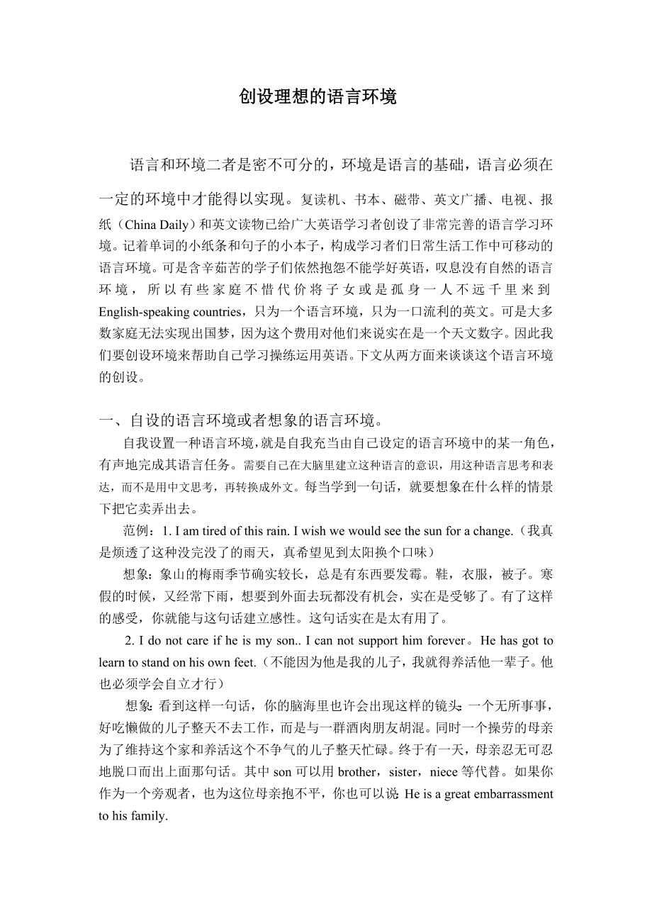 高中英语论文：创设理想的语言环境.doc_第1页