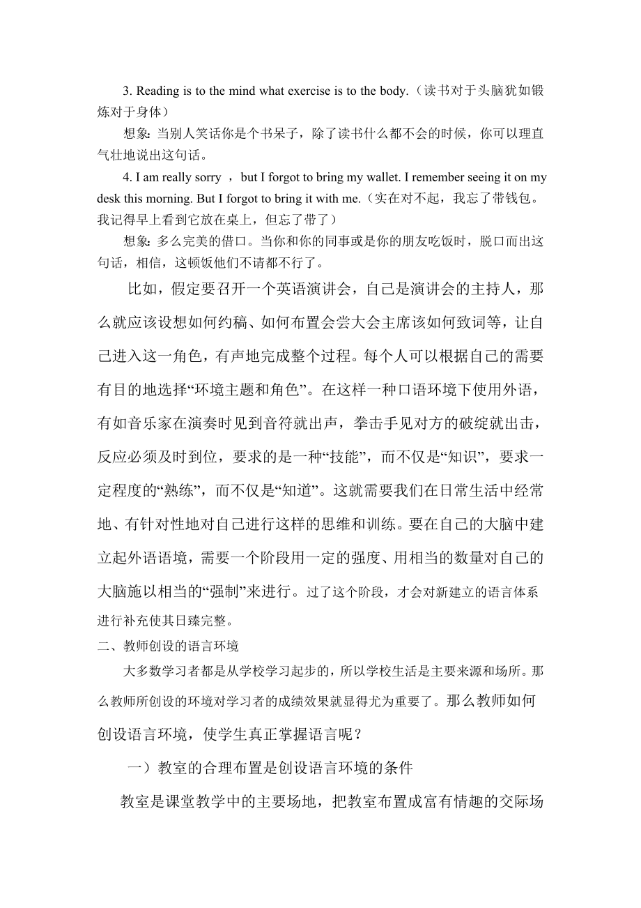 高中英语论文：创设理想的语言环境.doc_第2页