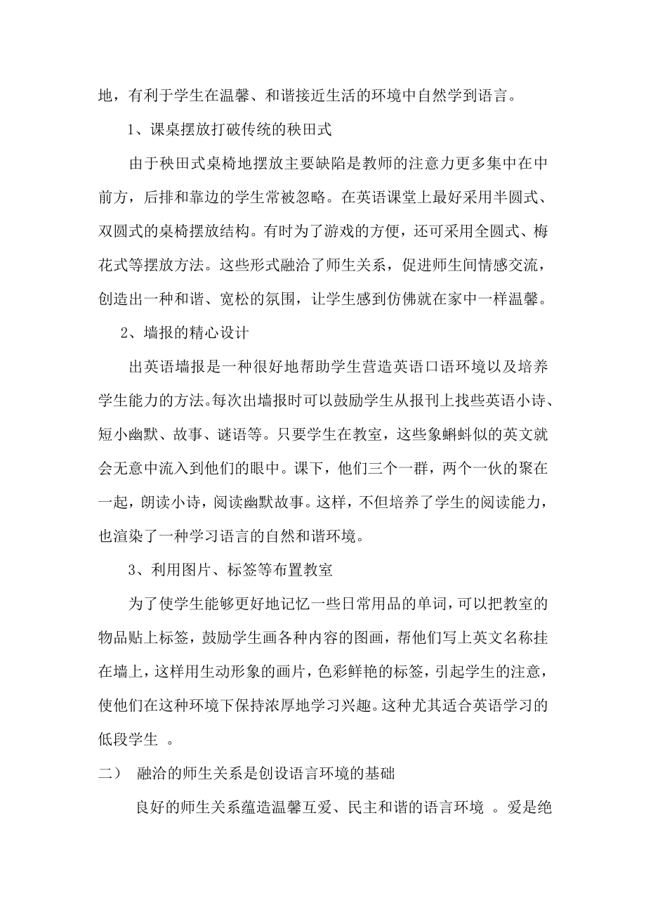 高中英语论文：创设理想的语言环境.doc_第3页