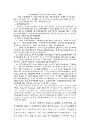 4405097838乐都县城镇学校开展书法教育活动情况汇报材料.doc