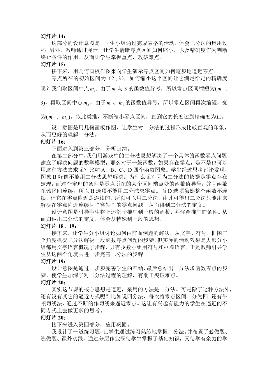 人教A版必修1高中数学《二分法求方程的近似解》说课稿.doc_第3页