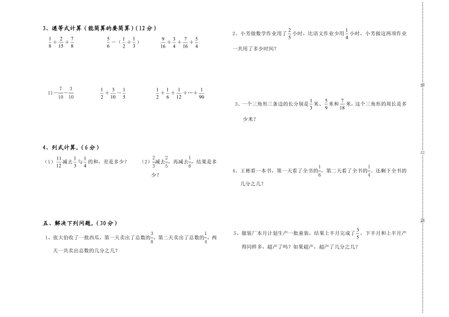 人教版五级下册数学试卷.doc_第2页