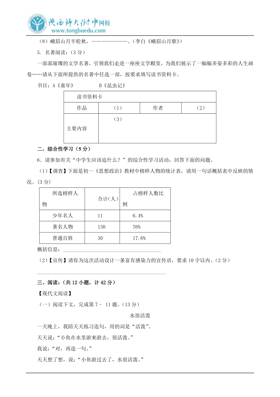 陕师大附中七级语文0809下学期期末测试题.doc_第2页