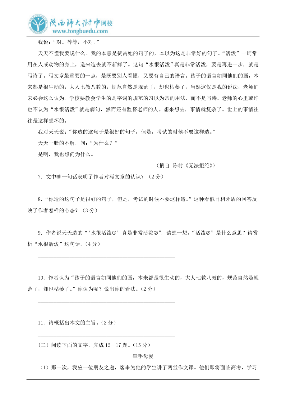 陕师大附中七级语文0809下学期期末测试题.doc_第3页