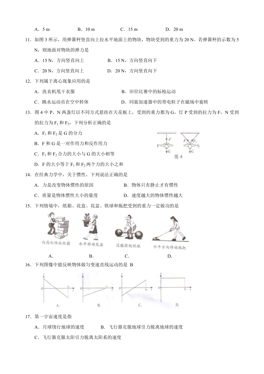 60250097116月广东省普通高中学业水平考试物理试题及答案.doc_第2页