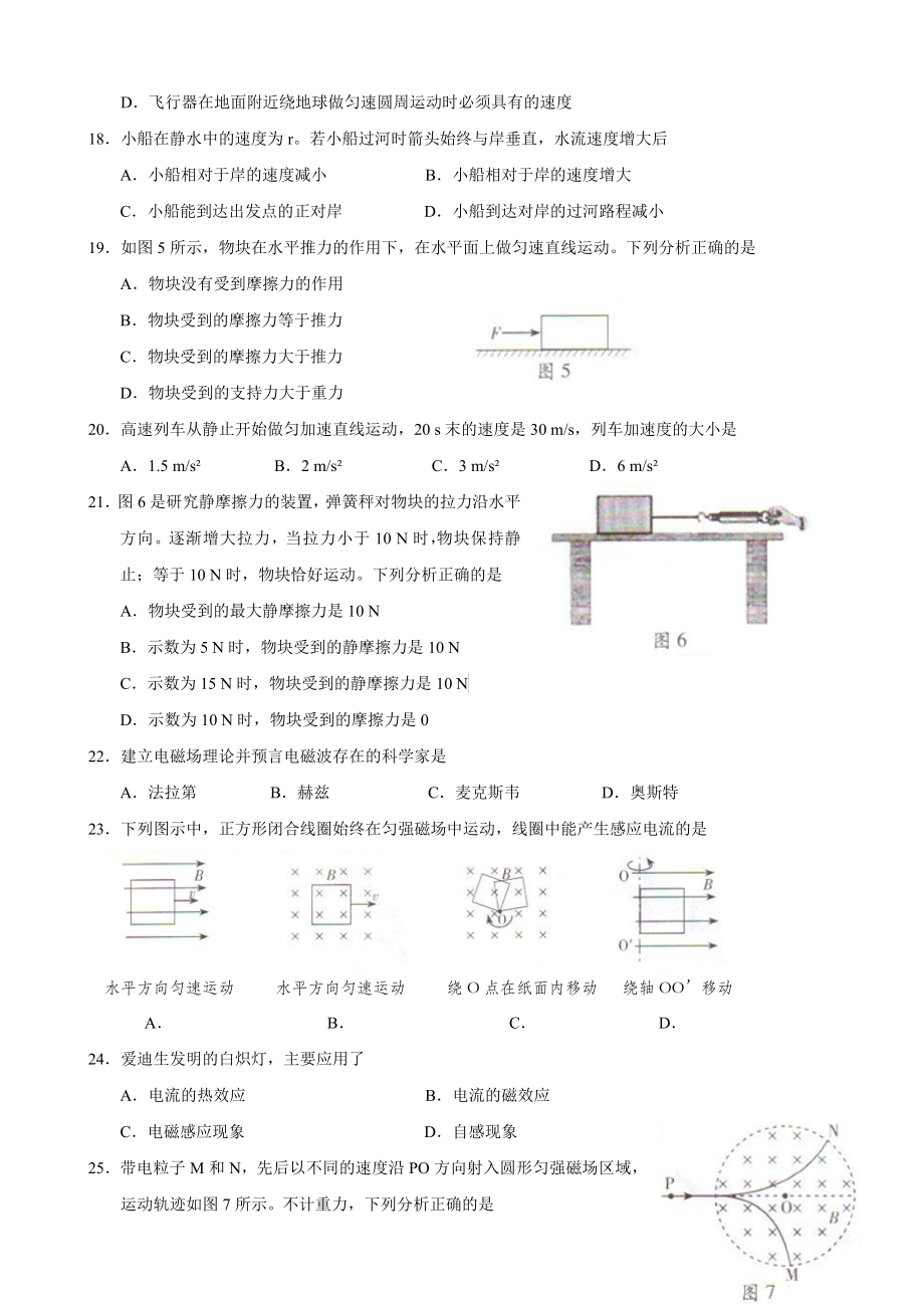 60250097116月广东省普通高中学业水平考试物理试题及答案.doc_第3页