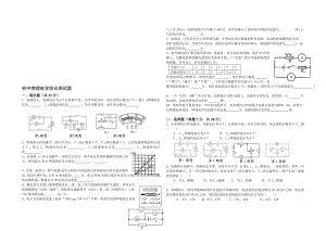 初中物理电学综合测试题.doc