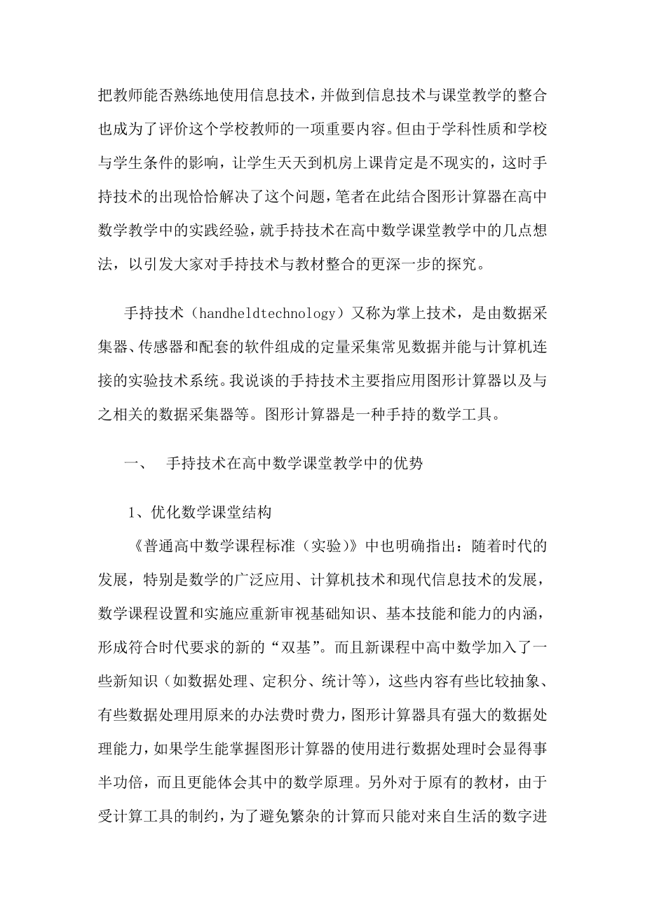 高中数学课堂教学中的手持技术之我想.doc_第3页