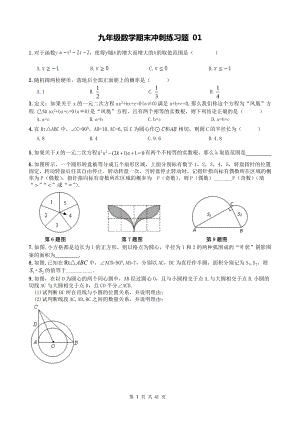 精品 九级数学期末冲刺测试题（20套） .doc