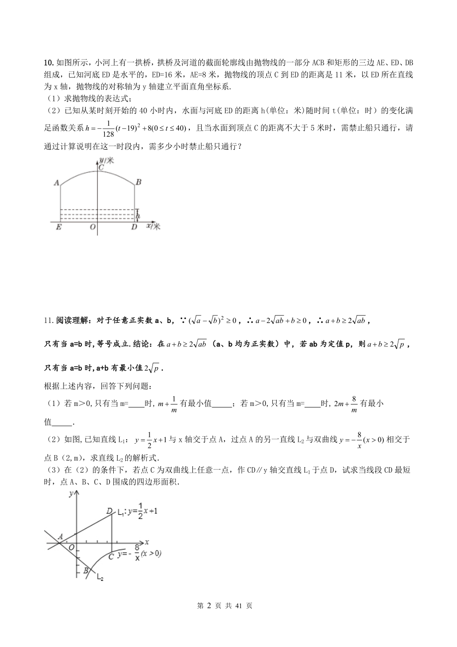 精品 九级数学期末冲刺测试题（20套） .doc_第2页