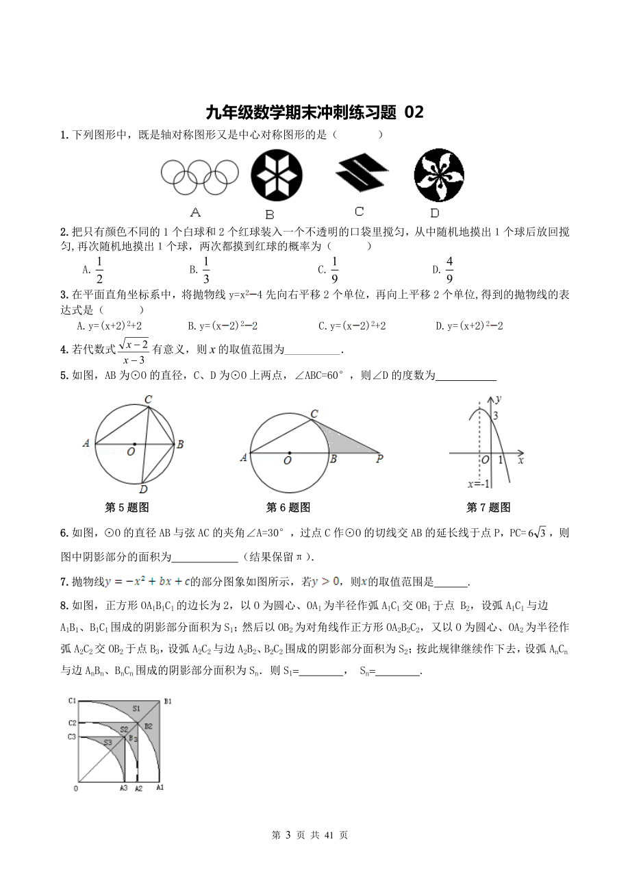 精品 九级数学期末冲刺测试题（20套） .doc_第3页