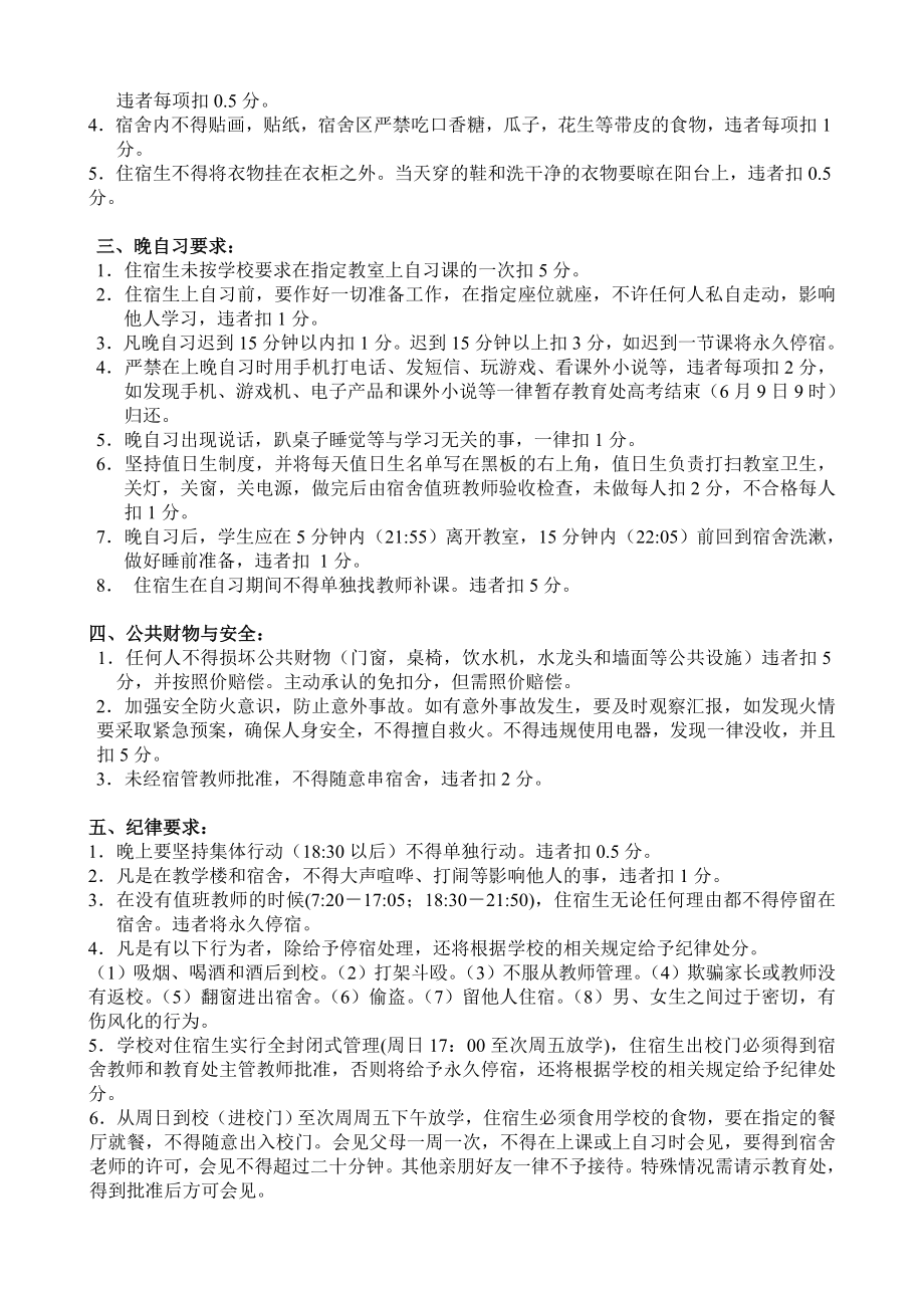 北京市第十八中学住宿生管理条例.doc_第2页