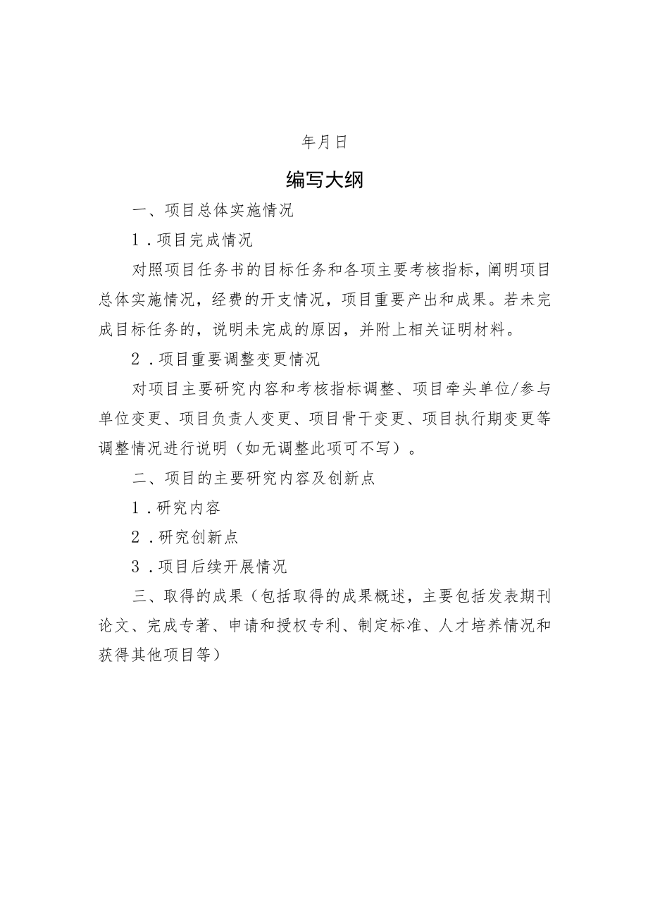 广东省基础与应用基础研究基金项目实施总结报告、验收申请审核要点、流程及相关要求、终止结题申请书.docx_第2页