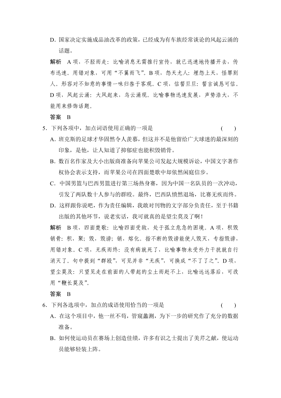 陕西省渭南市希望高级中学高考语文总复习讲义：第一部分 第一单元 正确使用词语（包括熟语）（高考） .doc_第3页