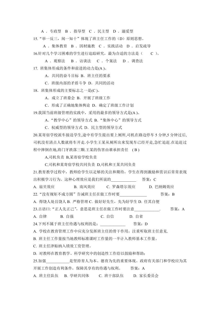 赣榆县外国语学校班主任技能大赛复习题(附参考答案).doc_第2页