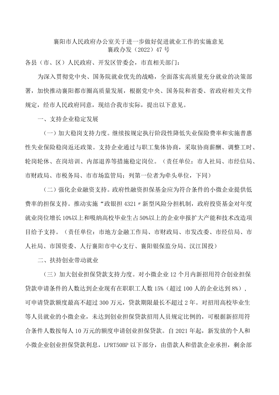 襄阳市人民政府办公室关于进一步做好促进就业工作的实施意见.docx_第1页