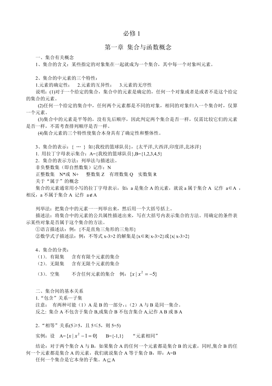 高中数学必修一至必修五知识点总结人教版.doc_第1页