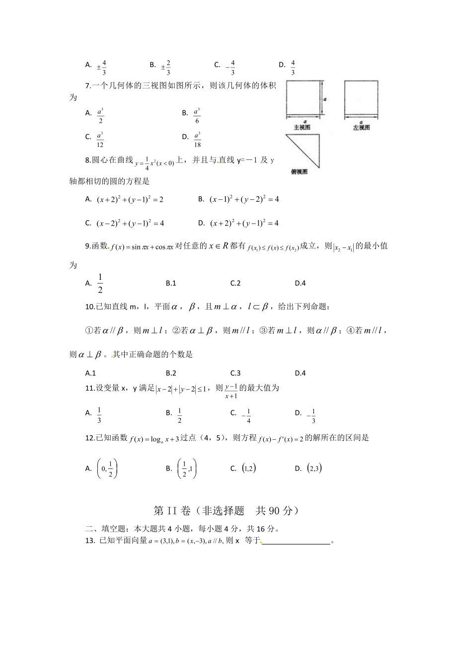 山东省潍坊市高三下学期考前仿真模拟题一数学(理)试题.doc_第2页