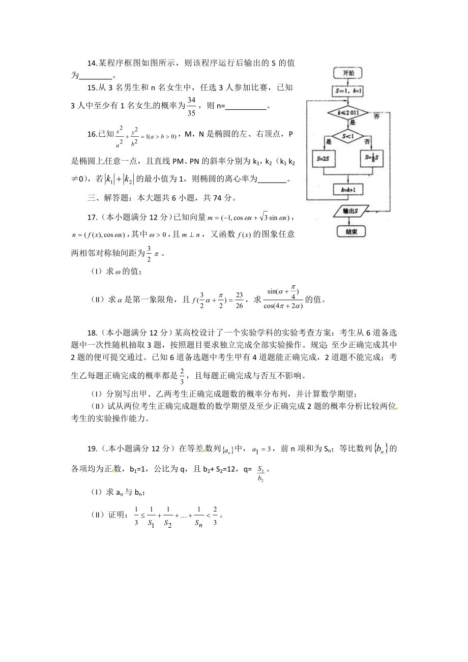 山东省潍坊市高三下学期考前仿真模拟题一数学(理)试题.doc_第3页