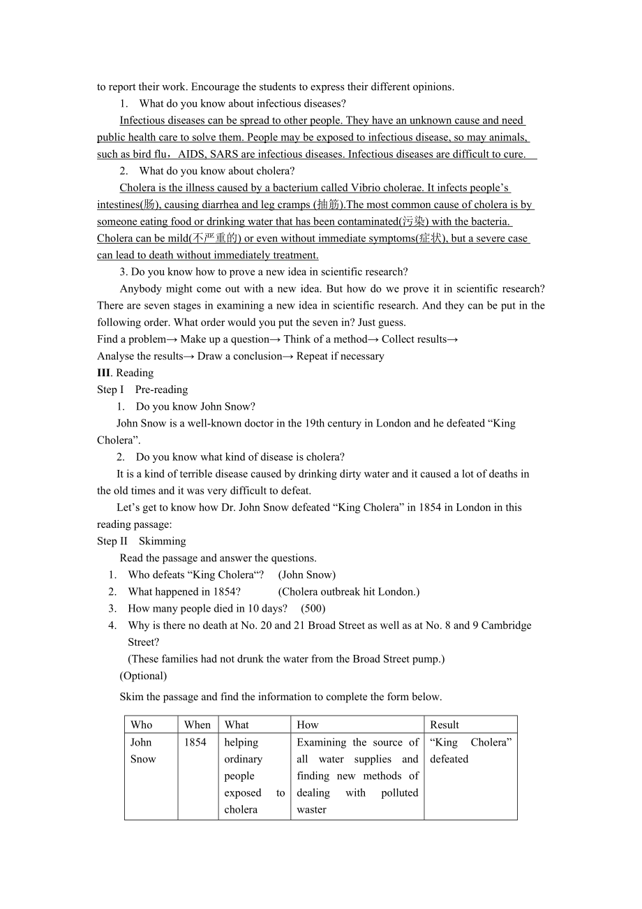 （最新）高中英语教案.doc_第2页