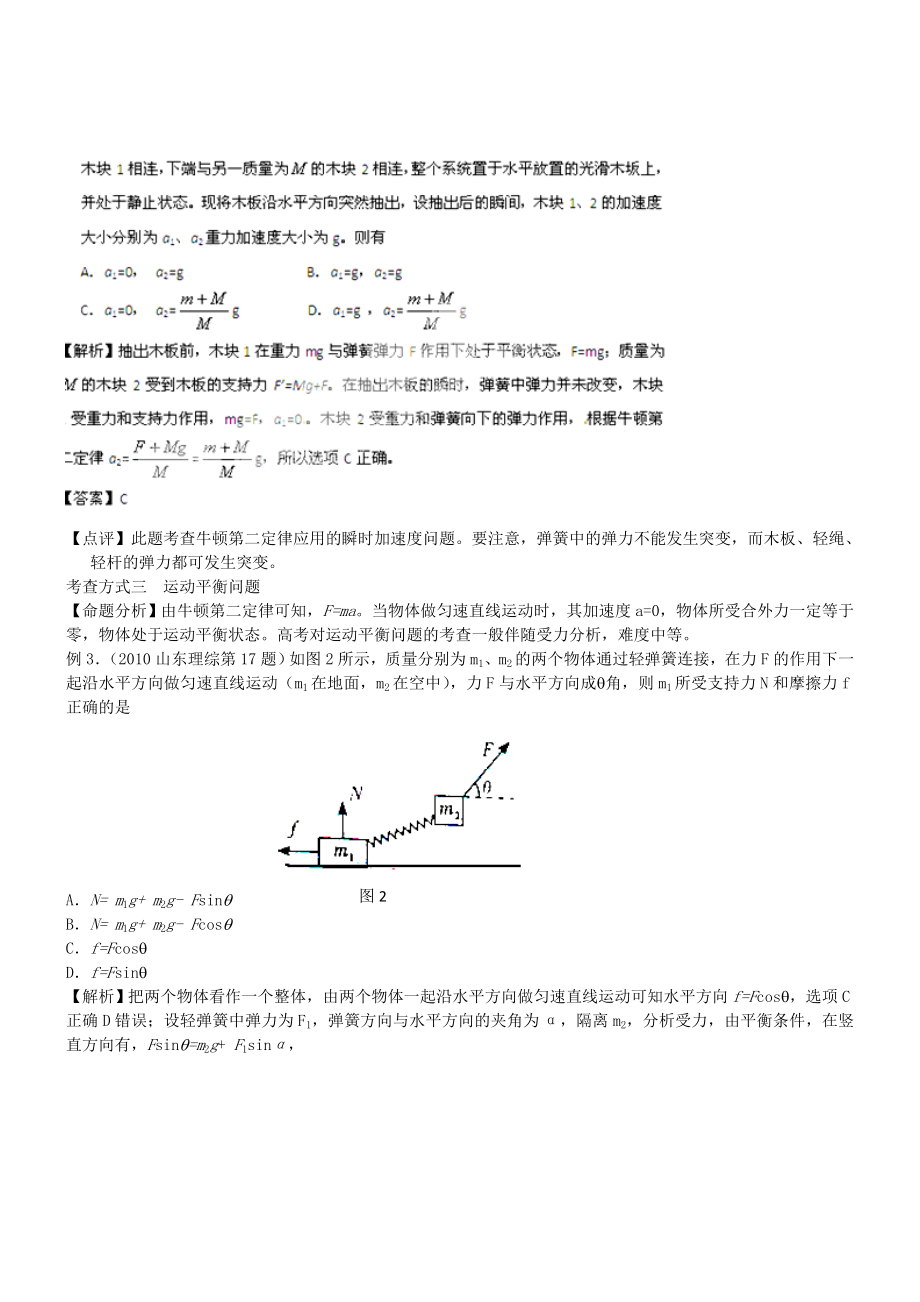 备战高考物理一轮复习揭秘讲义揭秘5牛顿运动定律.doc_第2页