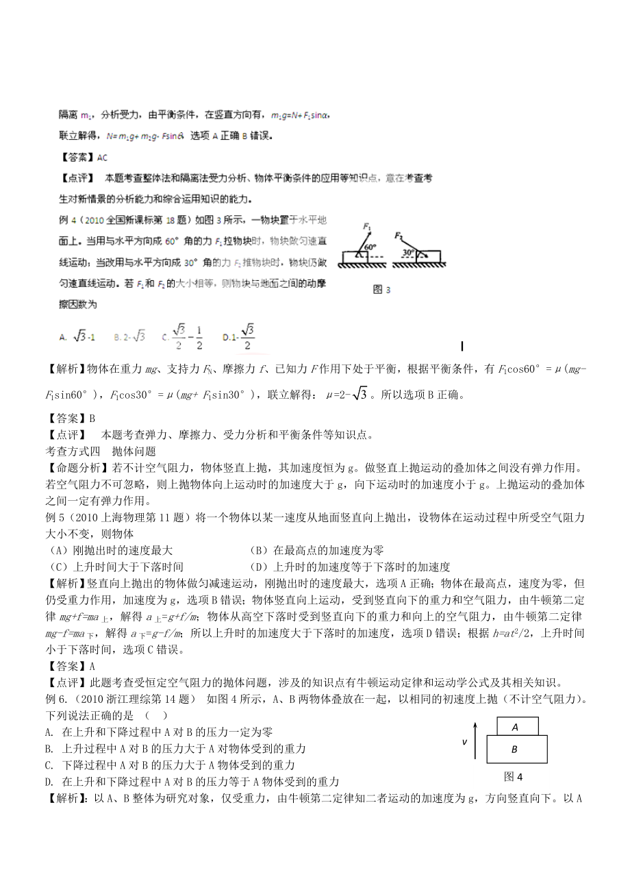 备战高考物理一轮复习揭秘讲义揭秘5牛顿运动定律.doc_第3页