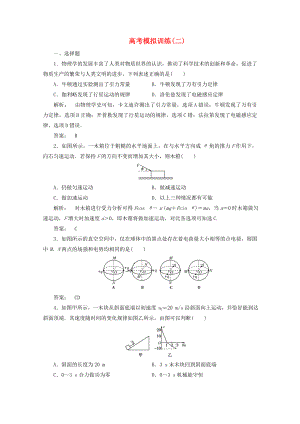 高三物理二轮复习测试高考模拟训练2.doc