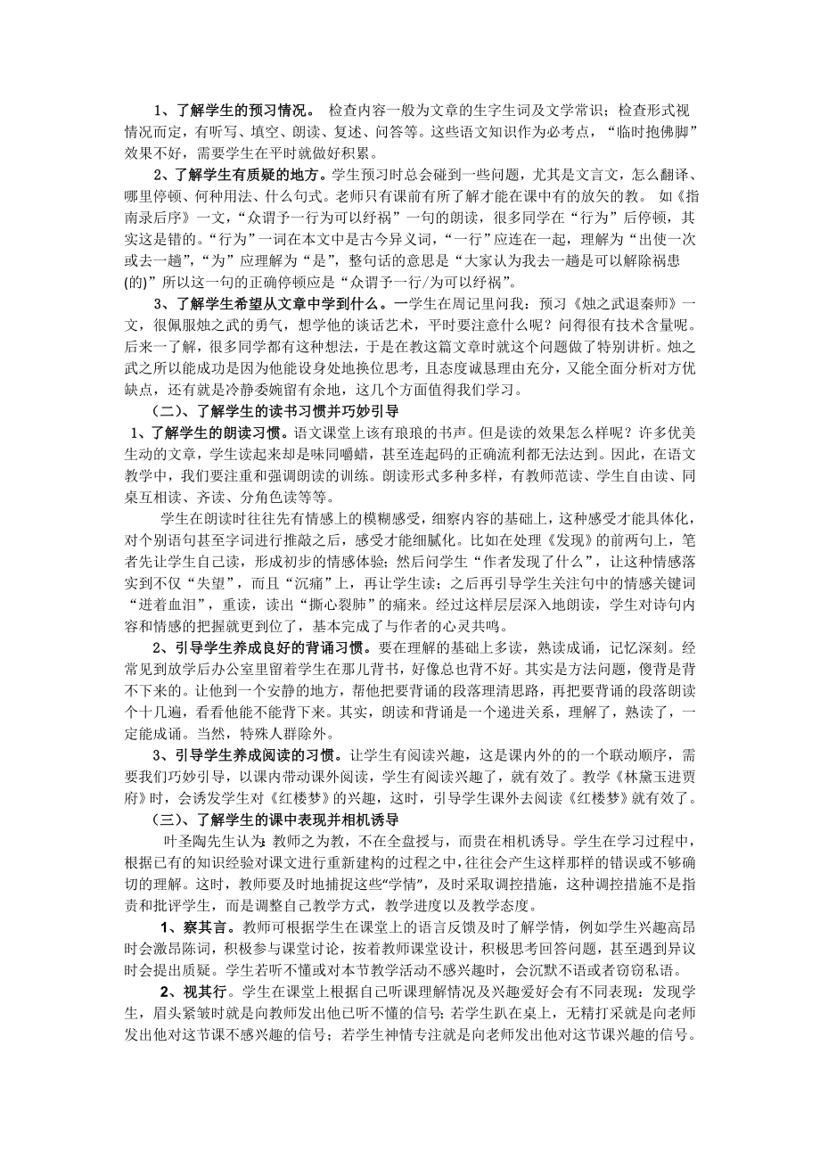 高中语文教学论文：立足学情方能有效教学.doc_第2页