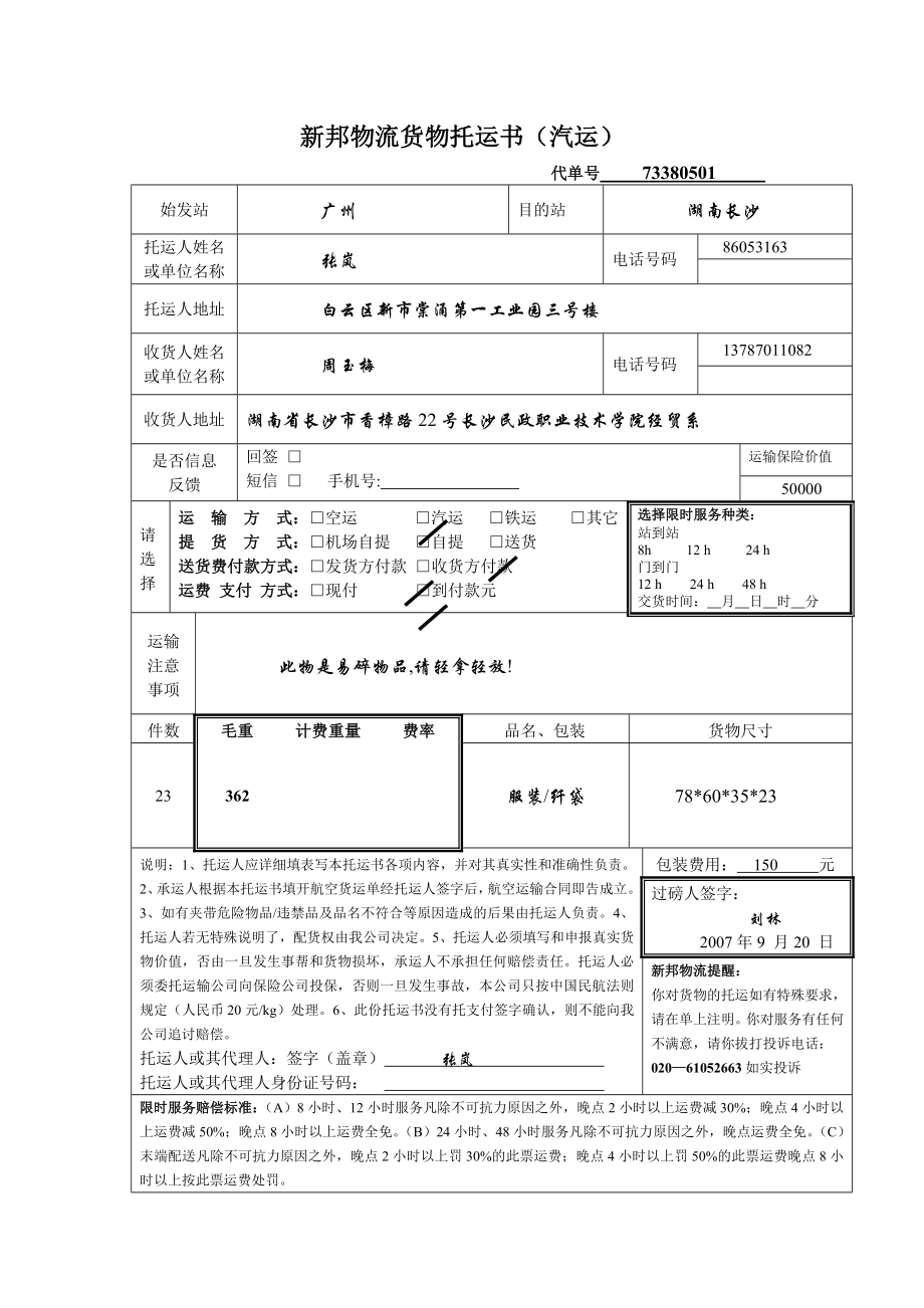 物流综合实训指导书.doc_第3页