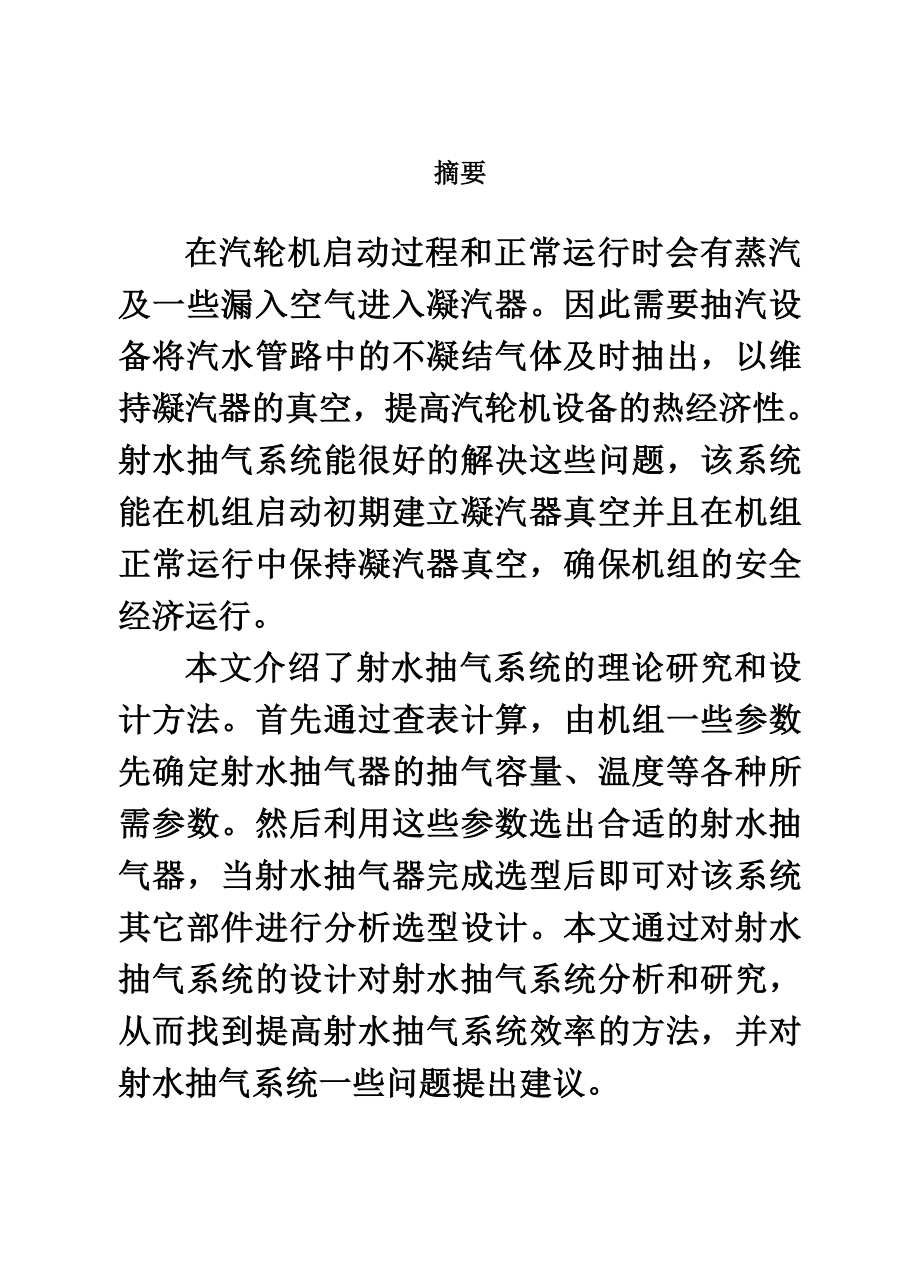 热能与动力工程专业毕业设计论文.doc_第2页