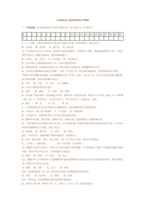 七级历史上册阶段学业水平测试.doc