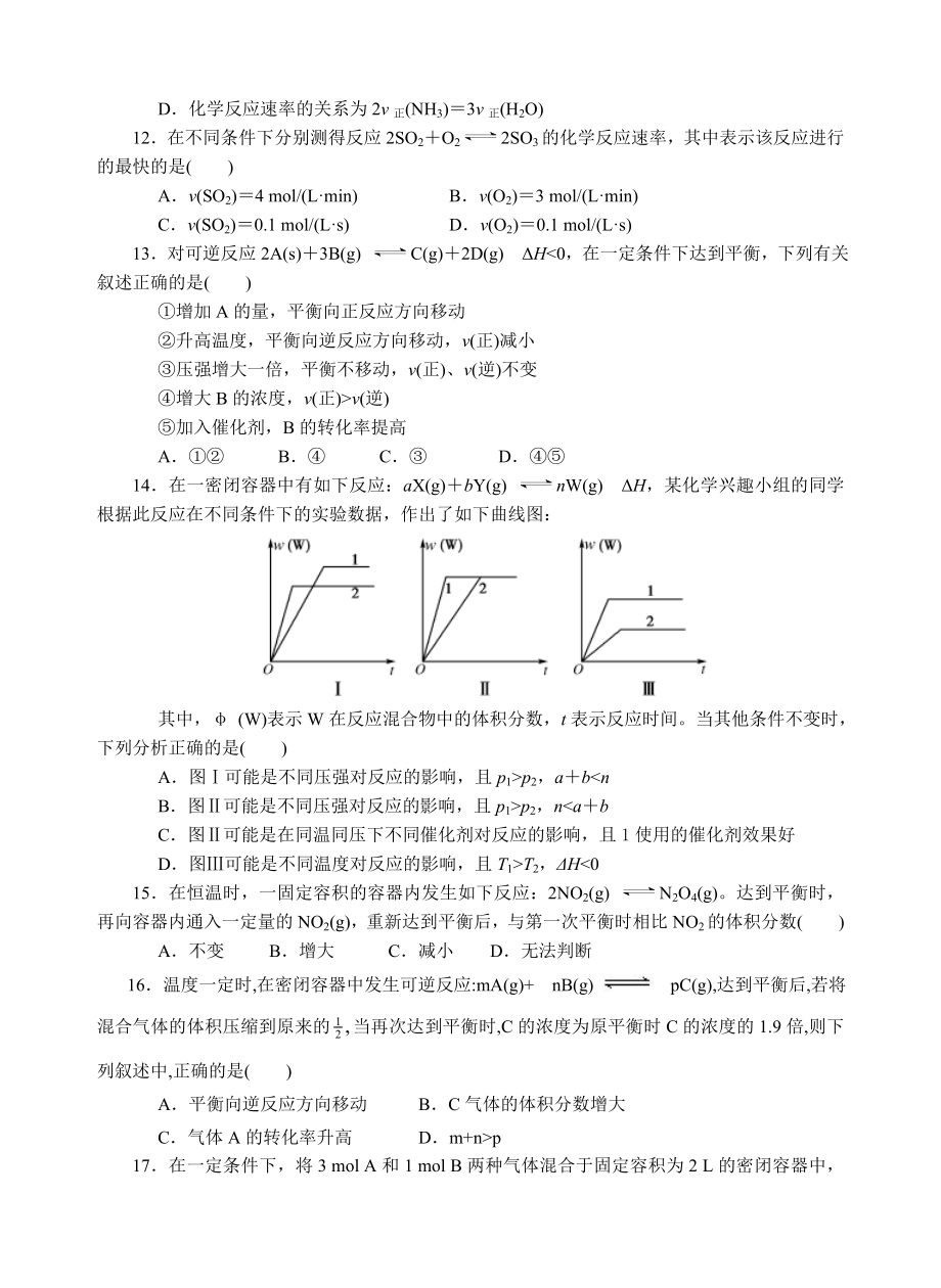 陕西宝鸡中学—高二上学期月考一化学试题.doc_第3页