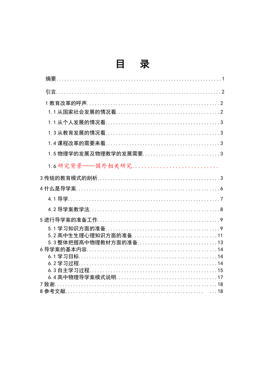 高中物理导学案教学研究毕业本科论文.doc_第2页