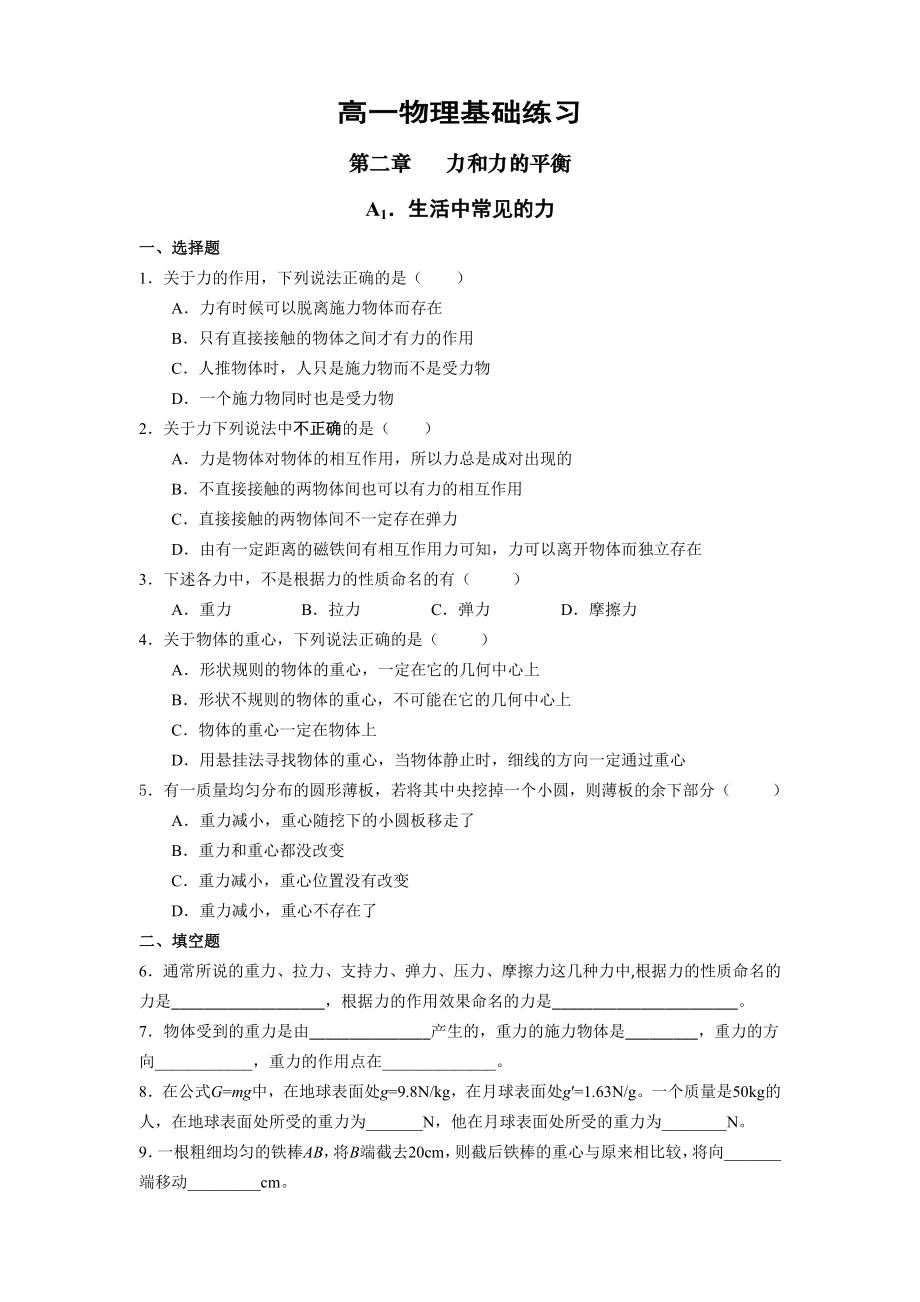 高一物理力学整理 经典练习题.doc_第1页